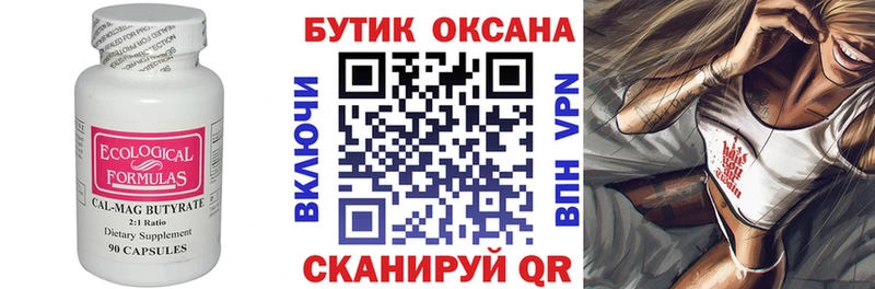 Бутират 99%  где можно купить   Оха 